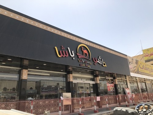 ِِabha restaurants