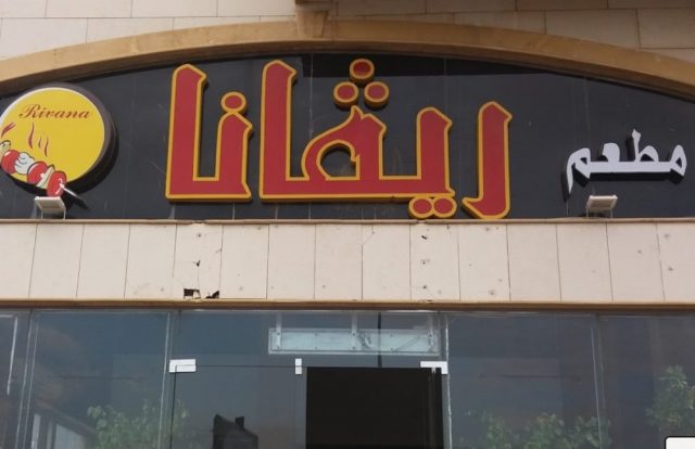 ِِabha restaurants