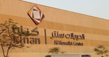 Al Huwailat Center