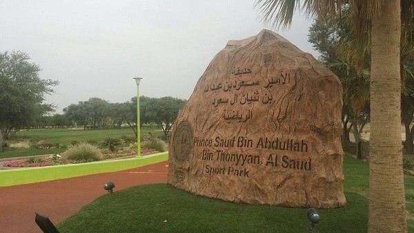 منتزه الأمير سعود بن ثنيان الرياضي