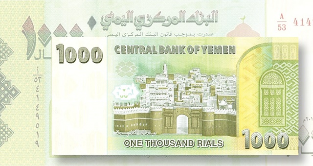 العملة الرسمية في اليمن
