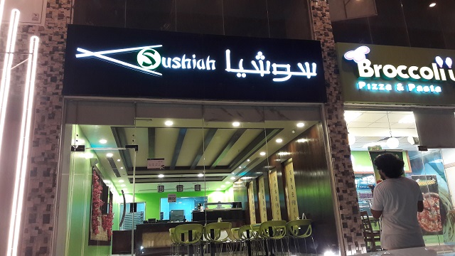 مطعم سوشيا في مكة المكرمة