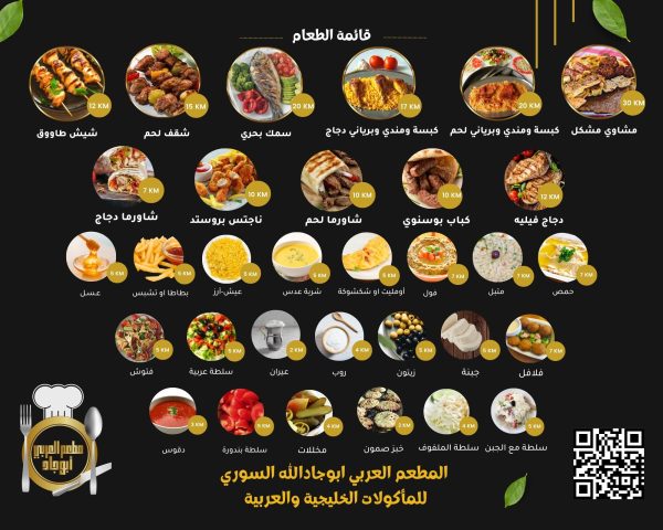 المطعم العربي ابو جادالله