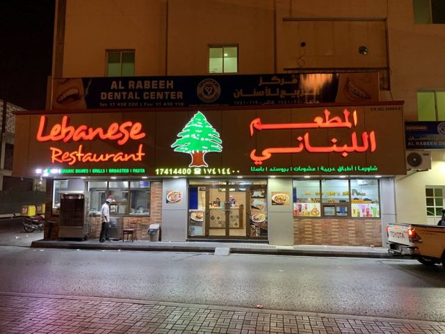 مطاعم سوق واقف البحرين