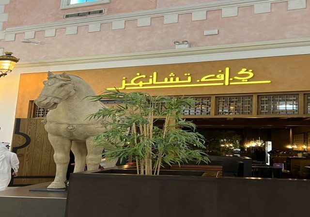 مطاعم فيلاجيو قطر
