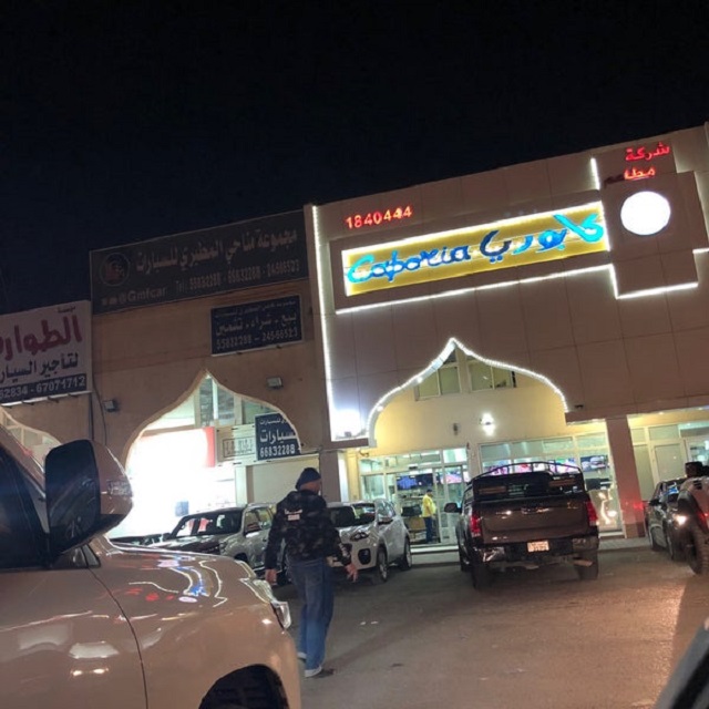 مطعم كابوريا الجهراء الكويت