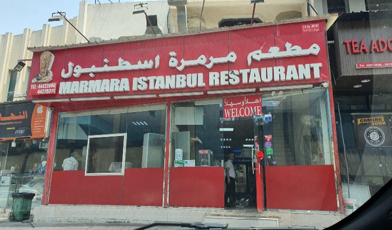 مطعم مرمرة اسطنبول النصر