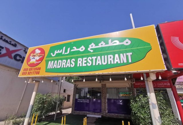مطعم مدراس