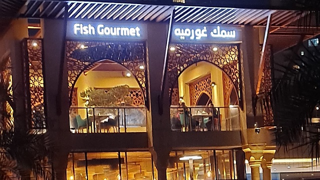 مطعم سمك غورميه Fish Gourmet Restaurant