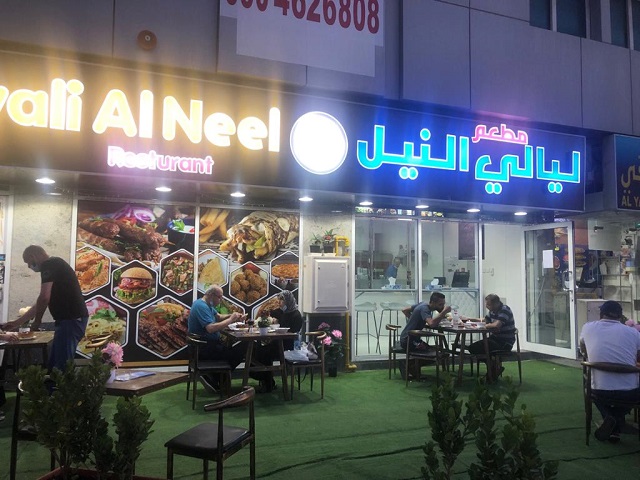 مطعم ليالي النيل