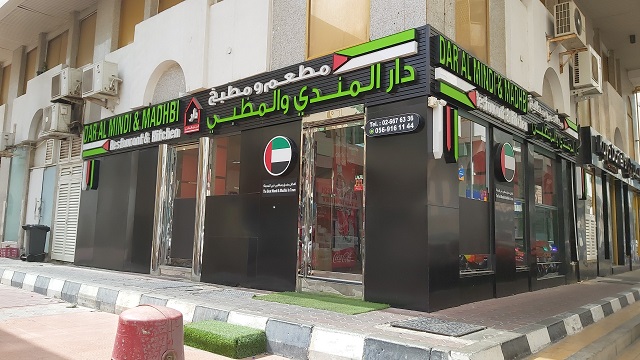 دار المندي في ابوظبي