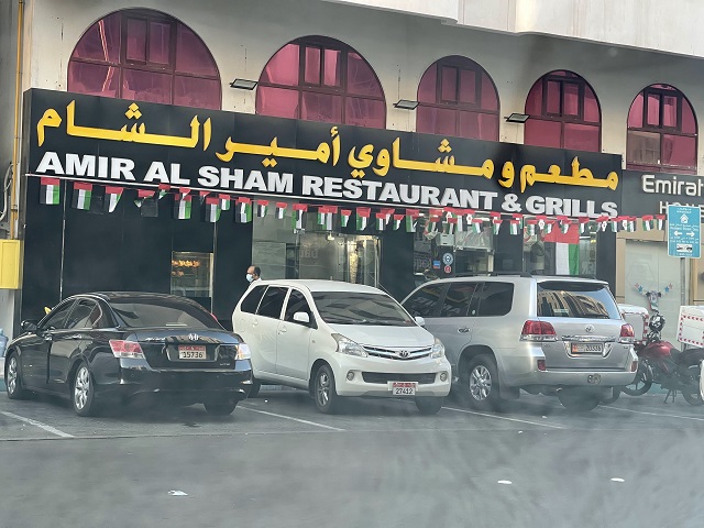مطعم أمير الشام في ابوظبي