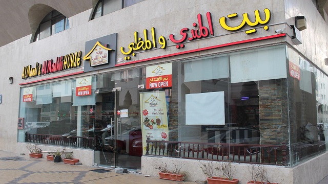 مطعم بيت المندي والمظبي في ابوظبي