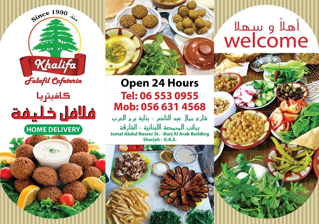 مطعم فلافل خليفة الشارقة بشارع جمال عبد الناصر