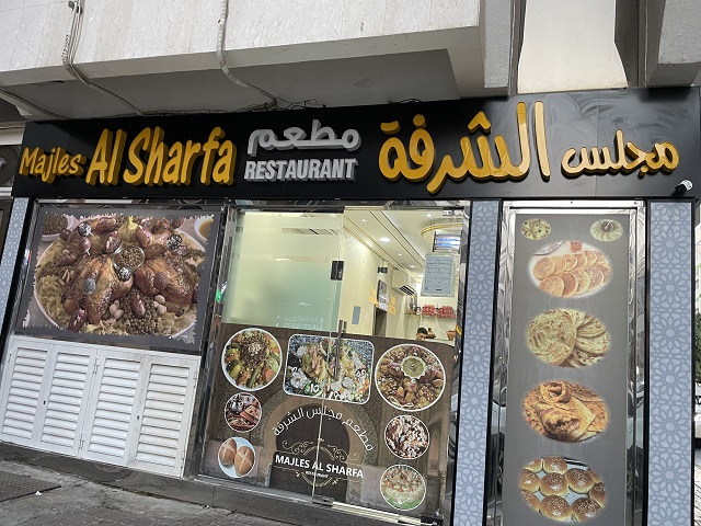 مطعم مجلس الشرفة ابوظبي