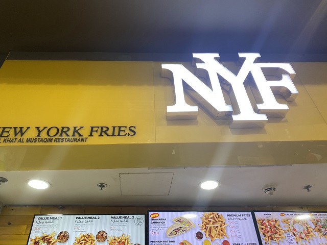 مطعم نيويورك فرايز في صحاري مول