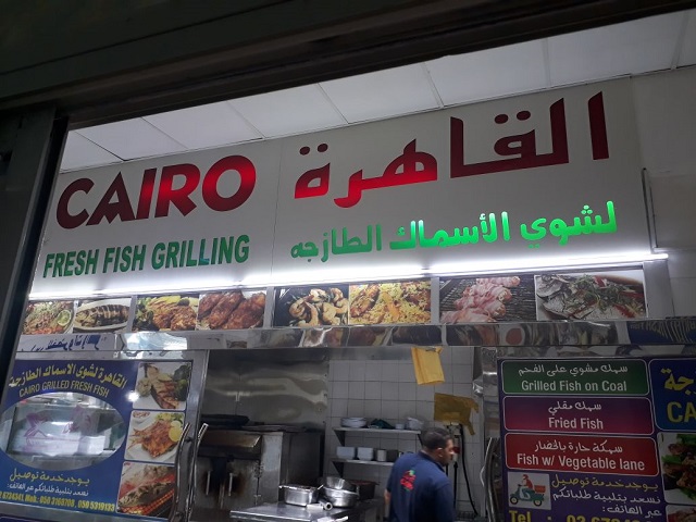 مطعم القاهرة