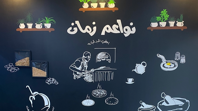 مطعم نواعم زمان السليمانية الرياض